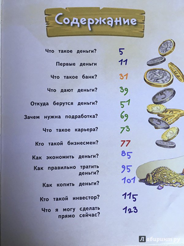 Иллюстрация 24 из 56 для Деньги и бизнес для детей - Дмитрий Васин | Лабиринт - книги. Источник: Лиса