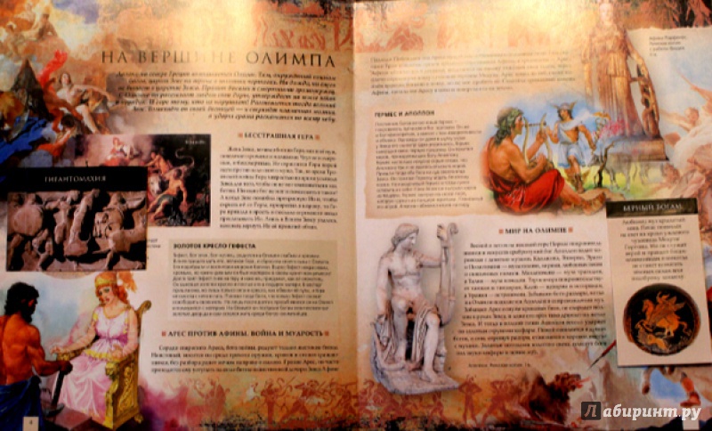 Иллюстрация 4 из 13 для Мифы и легенды Древней Греции - Николай Кун | Лабиринт - книги. Источник: Mila