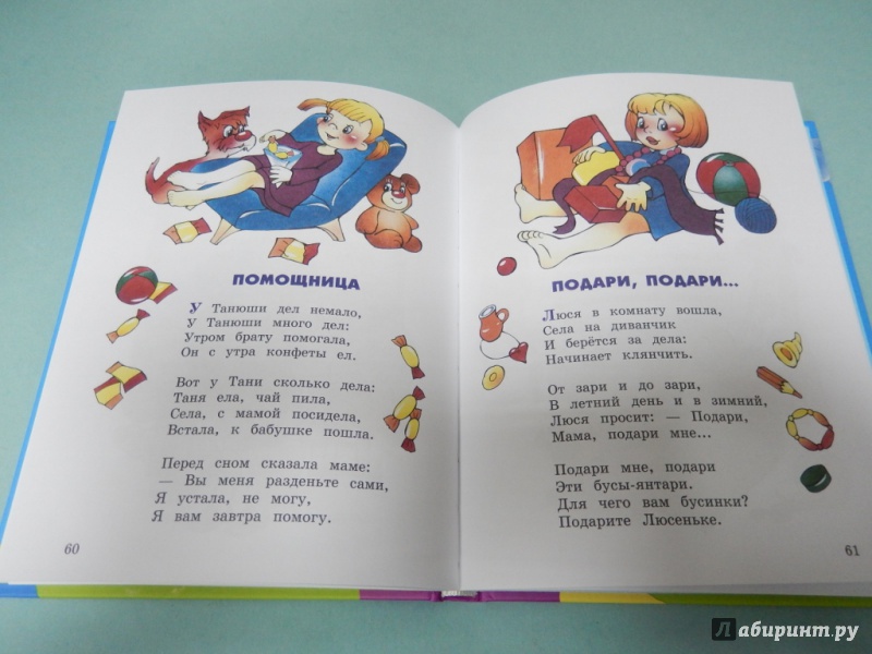 Иллюстрация 18 из 51 для Стихи детям - Агния Барто | Лабиринт - книги. Источник: dbyyb