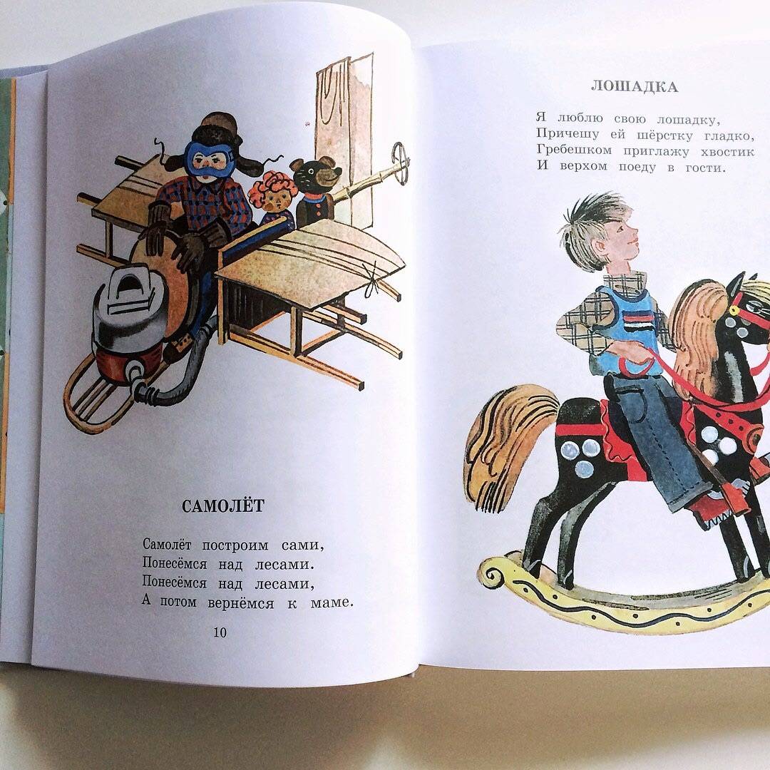 Иллюстрация 84 из 108 для Детям - Агния Барто | Лабиринт - книги. Источник: Отзывы читателей