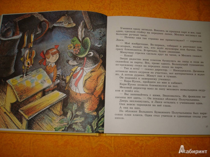Иллюстрация 5 из 57 для Меховой интернат - Эдуард Успенский | Лабиринт - книги. Источник: Сорокина  Лариса