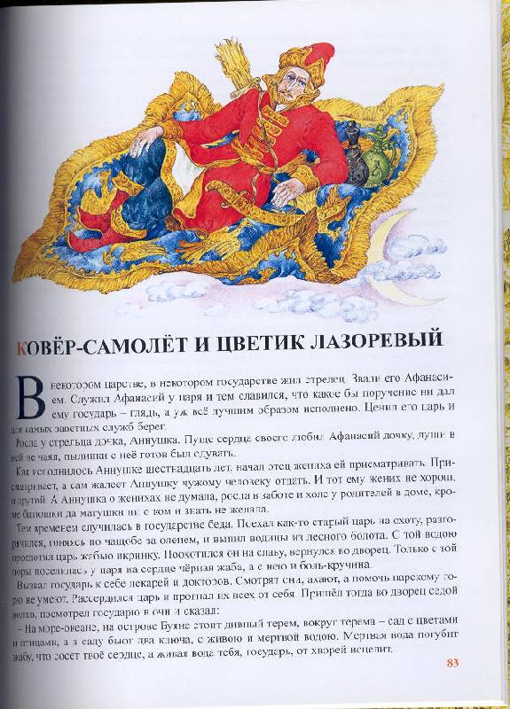 Иллюстрация 18 из 21 для Волшебная азбука. Русские сказки от А до Я | Лабиринт - книги. Источник: Пчёлка Майя