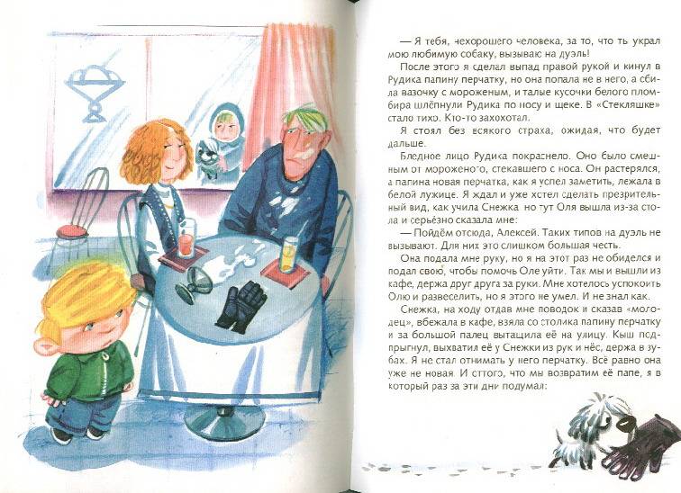 Иллюстрация 2 из 8 для Кыш, Двапортфеля и целая неделя: Повесть - Юз Алешковский | Лабиринт - книги. Источник: Lomarik