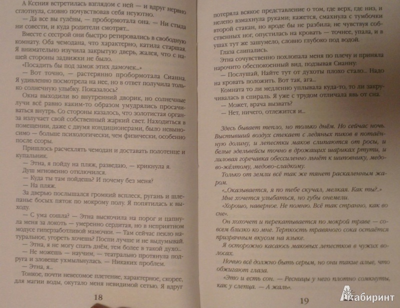 Иллюстрация 12 из 18 для Зажечь звезду - Софья Ролдугина | Лабиринт - книги. Источник: Katty