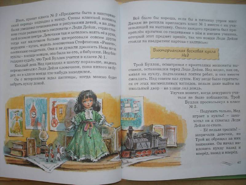 Иллюстрация 55 из 95 для Леди Дейзи - Дик Кинг-Смит | Лабиринт - книги. Источник: Сорокина  Лариса