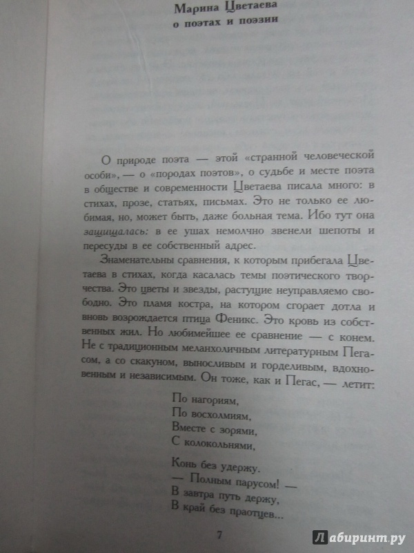 Иллюстрация 4 из 11 для Пленный дух: Воспоминания о современниках. Эссе - Марина Цветаева | Лабиринт - книги. Источник: )  Катюша