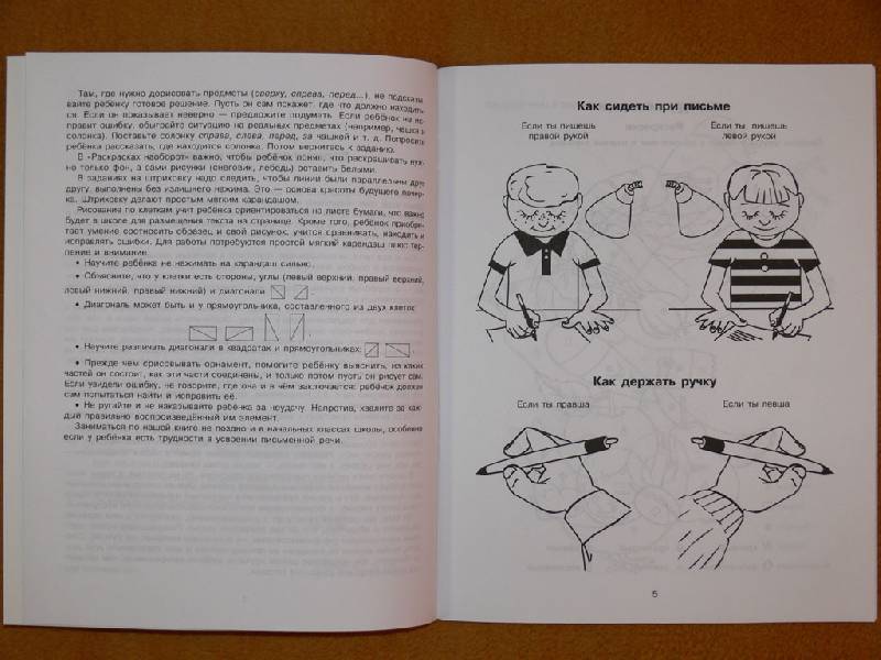 Иллюстрация 4 из 16 для Леворукий ребенок. Готовим руку к письму. Для детей 5-6 лет - Ольга Крупенчук | Лабиринт - книги. Источник: Виталий