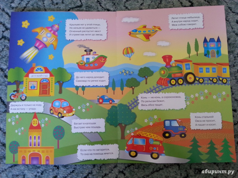 Иллюстрация 15 из 61 для Развивающий плакат-игра с многоразовыми наклейками "Едем, плывем, летим" - М. Калугина | Лабиринт - игрушки. Источник: Козлова  Олеся
