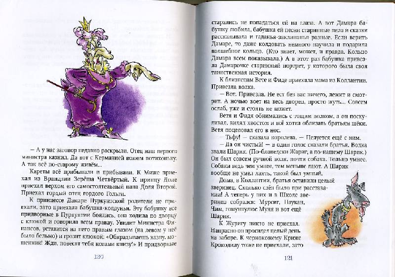 Иллюстрация 23 из 65 для Королятник, или Потусторонним вход воспрещен - Павел Калмыков | Лабиринт - книги. Источник: Гостья
