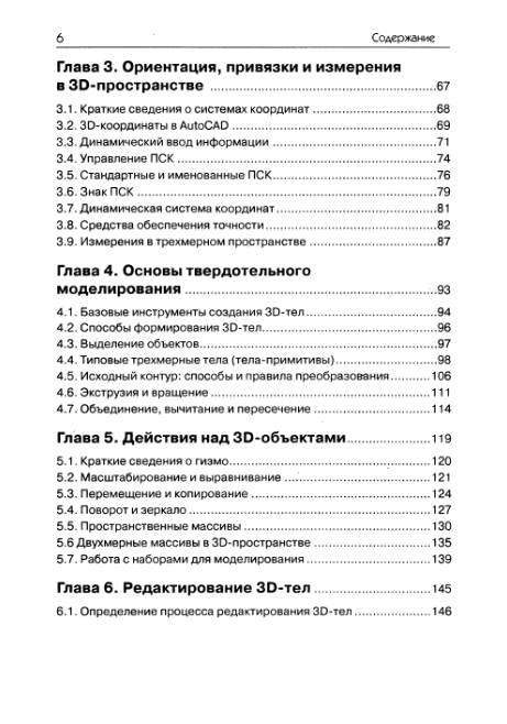 Иллюстрация 20 из 27 для Трехмерное моделирование в AutoCAD 2011 (+CD) - Александр Сазонов | Лабиринт - книги. Источник: MIV