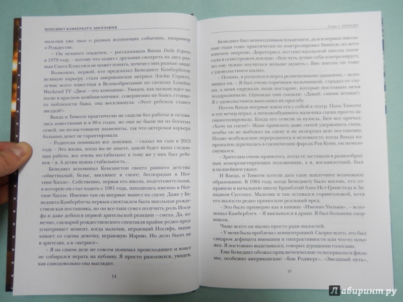 Иллюстрация 6 из 17 для Бенедикт Камбербэтч. Биография - Джастин Льюис | Лабиринт - книги. Источник: dbyyb