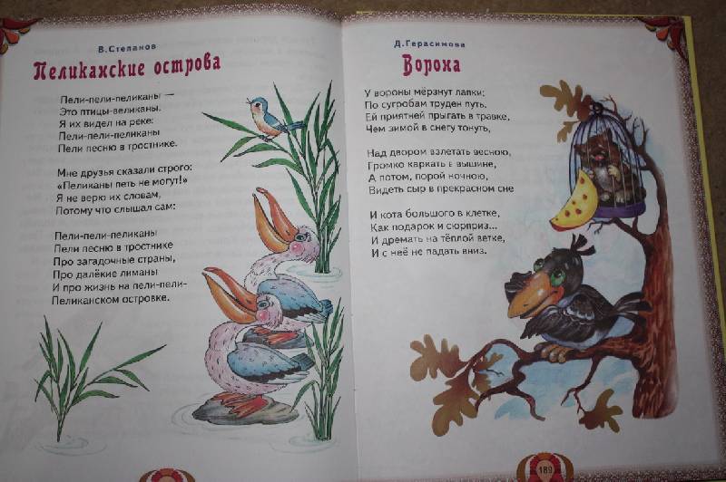 Иллюстрация 25 из 40 для Лучшие произведения для детей. 5-6 лет | Лабиринт - книги. Источник: Шелковица