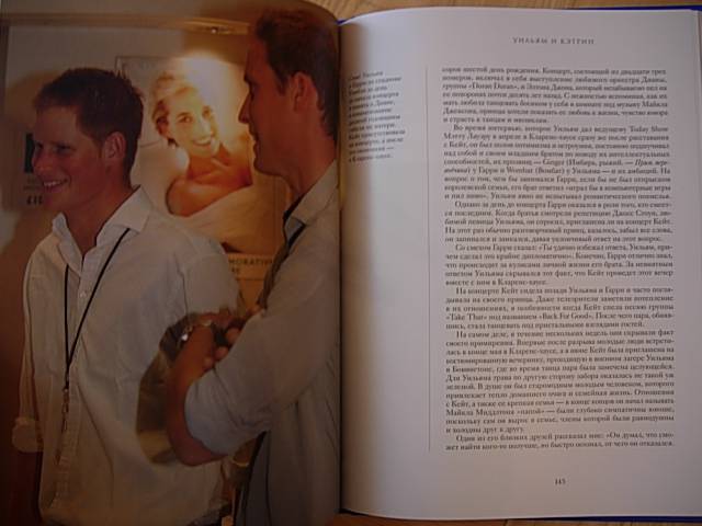 Иллюстрация 23 из 37 для Уильям и Кэтрин. Их жизнь, их свадьба - Эндрю Мортон | Лабиринт - книги. Источник: Читательница.