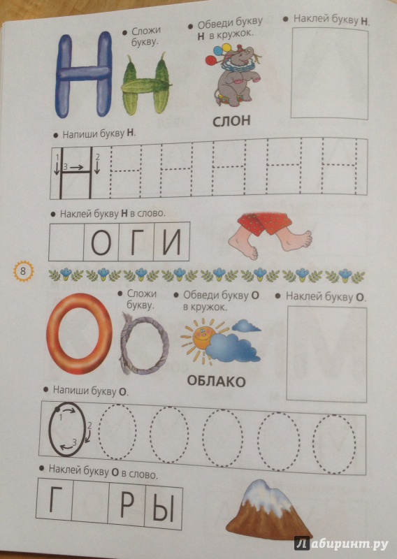 Иллюстрация 9 из 18 для Учим буквы - Олеся Жукова | Лабиринт - книги. Источник: Евгения Махина