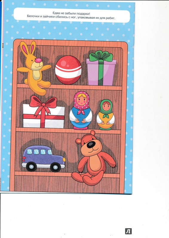 Иллюстрация 6 из 12 для Помоги Снегурочке! Книжка с наклейками | Лабиринт - книги. Источник: Террил