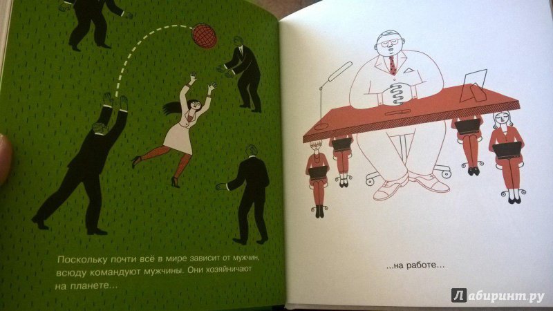 Иллюстрация 13 из 41 для Женщины и мужчины - "Плантель" Группа | Лабиринт - книги. Источник: knizhki.polishki