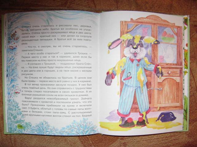Иллюстрация 12 из 12 для Заячьи проделки - Лилия Носова | Лабиринт - книги. Источник: libe