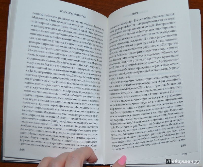 Иллюстрация 6 из 22 для Витч - Всеволод Бенигсен | Лабиринт - книги. Источник: Лабиринт