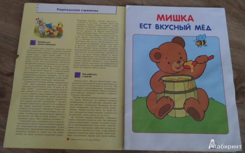 Иллюстрация 8 из 22 для Моя первая книжка. Занятия с ребенком от рождения до года - Дорофеева, Дорожин, Назарова | Лабиринт - книги. Источник: Sadalmellik