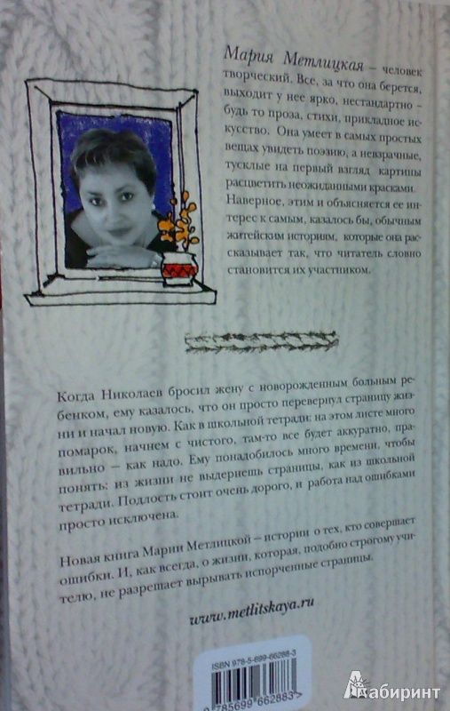 Иллюстрация 5 из 5 для Ошибка молодости - Мария Метлицкая | Лабиринт - книги. Источник: Леонид Сергеев