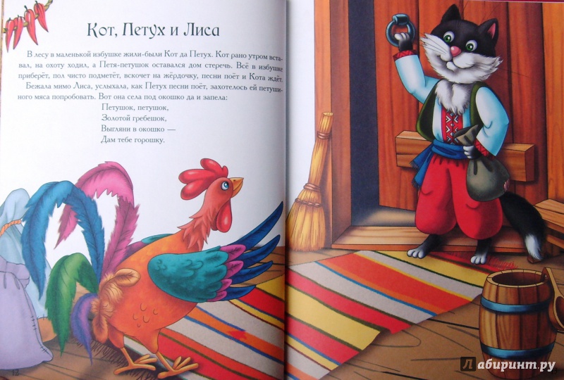 Иллюстрация 12 из 33 для Любимые сказки для самых маленьких | Лабиринт - книги. Источник: Соловьев  Владимир
