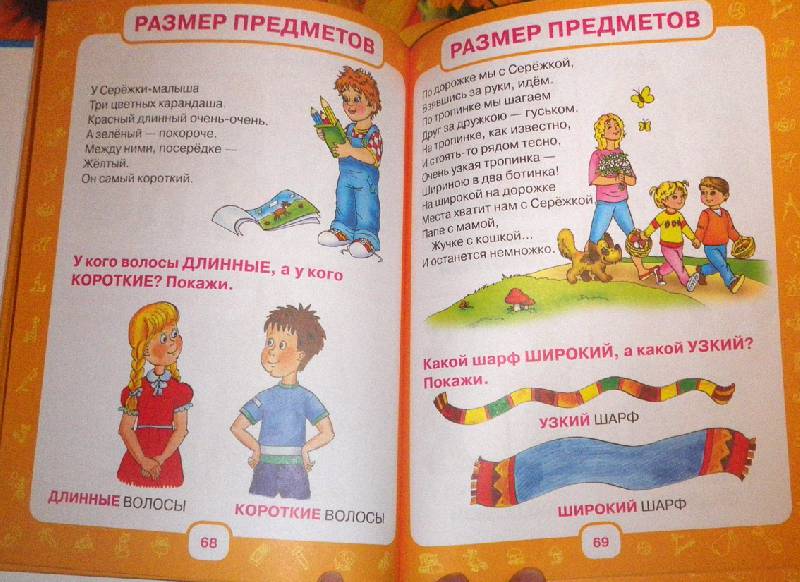 Иллюстрация 90 из 105 для Первый учебник малыша. От 6 месяцев до 3 лет - Олеся Жукова | Лабиринт - книги. Источник: АннаЛ