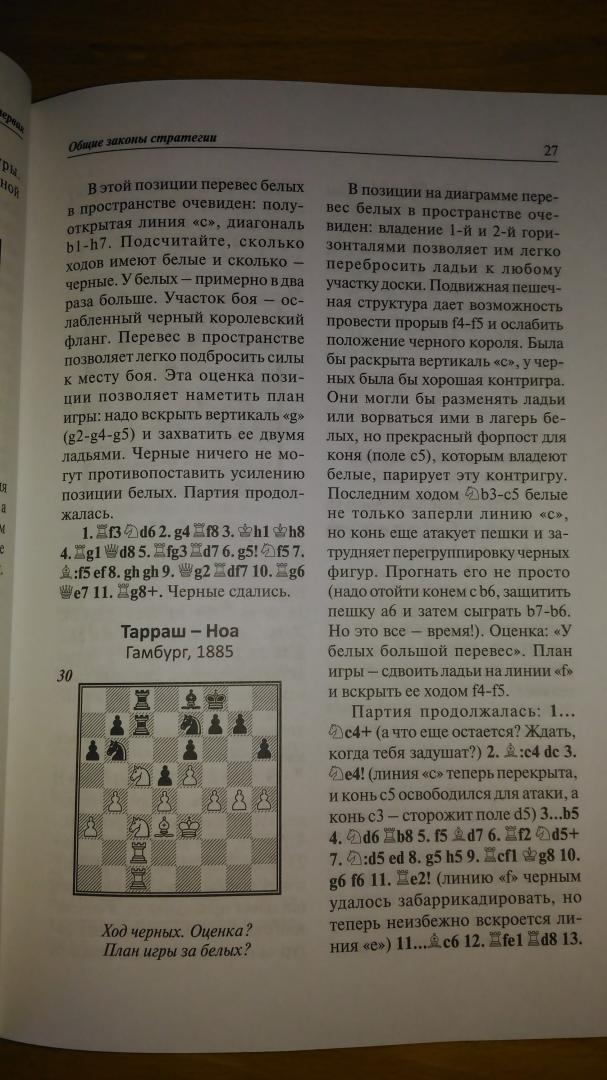 Иллюстрация 7 из 16 для Учебник шахматной стратегии для юных чемпионов + упражнения и типовые приемы - Николай Калиниченко | Лабиринт - книги. Источник: Wiseman