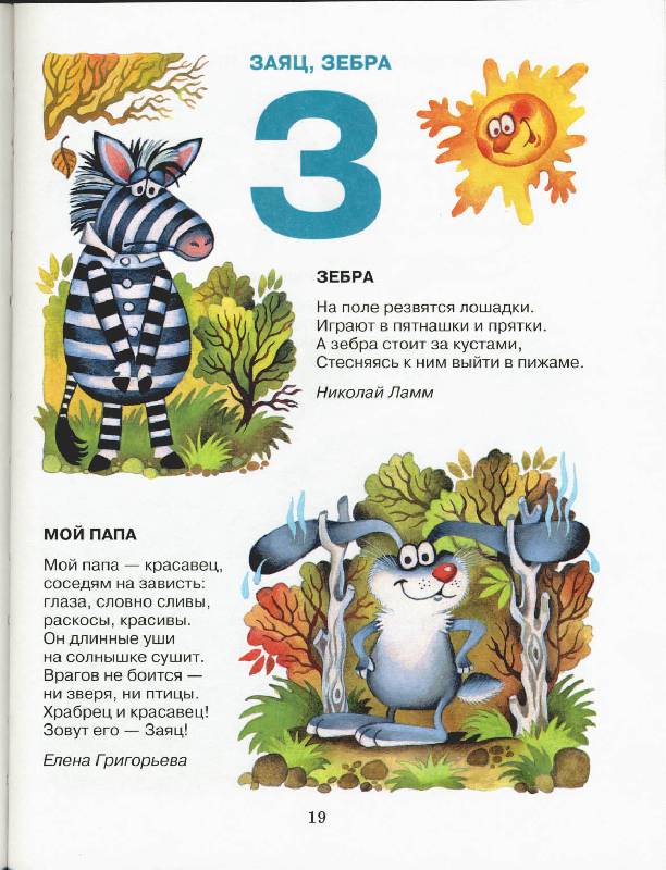 Иллюстрация 14 из 14 для Забавные животные от А до Я: Портреты в стихах | Лабиринт - книги. Источник: РИВА