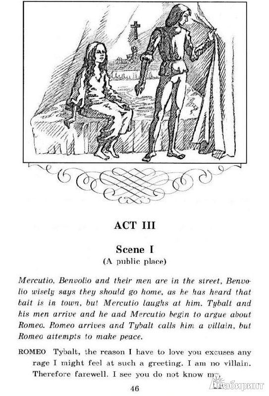 Иллюстрация 5 из 54 для Ромео и Джульетта (на английском языке) - Уильям Шекспир | Лабиринт - книги. Источник: Rishka Amiss