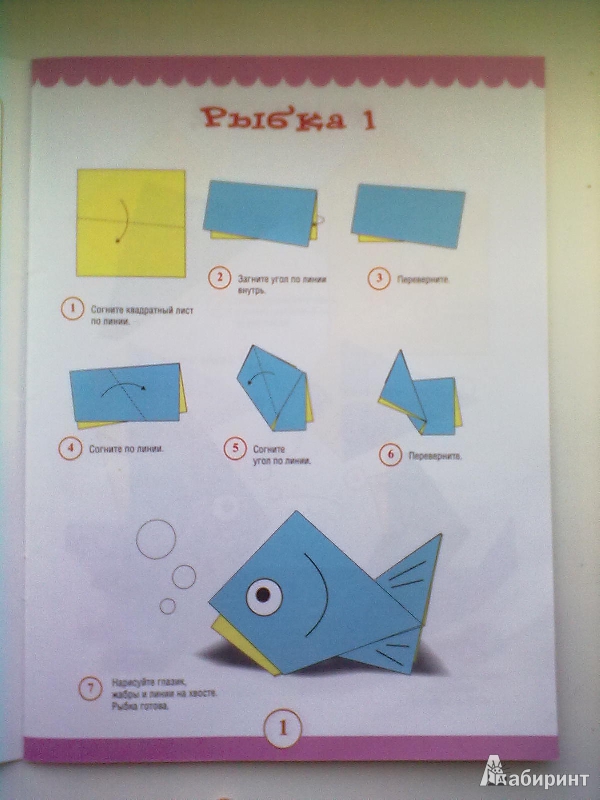 Иллюстрация 3 из 10 для Детское оригами | Лабиринт - книги. Источник: Кэт