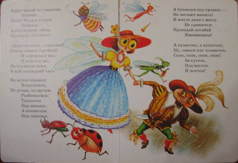 Иллюстрация 2 из 8 для Муха-Цокотуха - Корней Чуковский | Лабиринт - книги. Источник: Е.  Анна В.