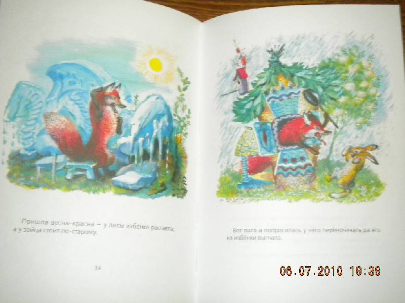 Иллюстрация 16 из 25 для Лиса и Заяц - Евгений Чарушин | Лабиринт - книги. Источник: Девушка с кошкой