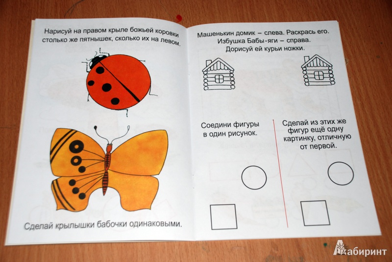 Иллюстрация 6 из 26 для Весёлые домашние задания. Детям 4 лет | Лабиринт - книги. Источник: Лек