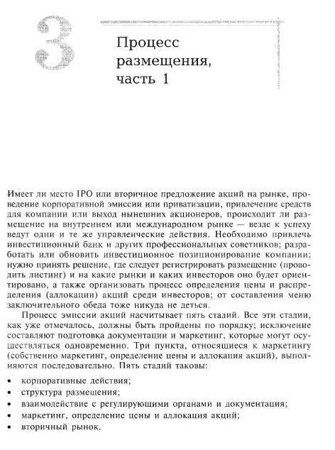 Иллюстрация 11 из 31 для IPO и последующие размещения акций - Росс Геддес | Лабиринт - книги. Источник: Юта