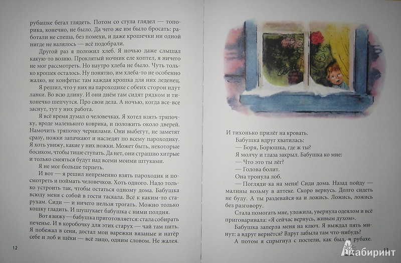 Иллюстрация 28 из 53 для Как я ловил человечков - Борис Житков | Лабиринт - книги. Источник: Трухина Ирина