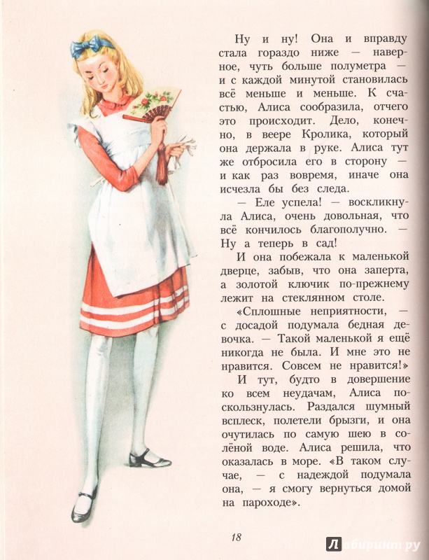 Иллюстрация 9 из 54 для Алиса в Стране Чудес - Льюис Кэрролл | Лабиринт - книги. Источник: Волошина  Рая