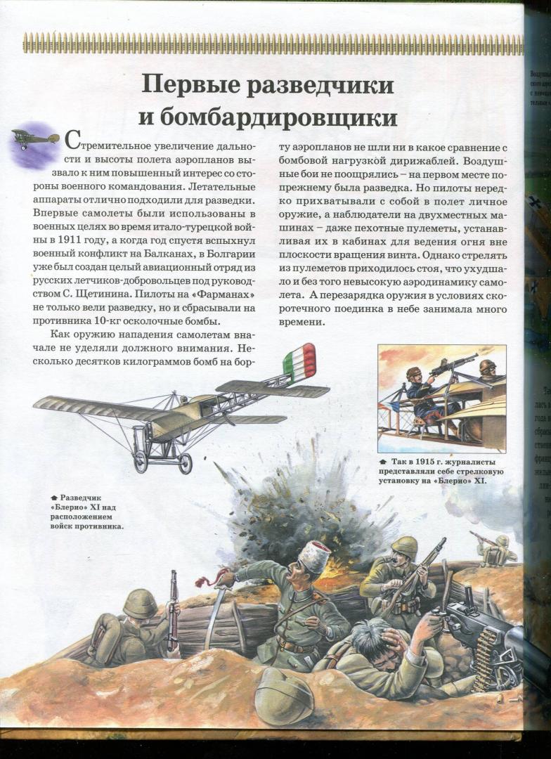 Иллюстрация 21 из 30 для Военная техника | Лабиринт - книги. Источник: Лабиринт