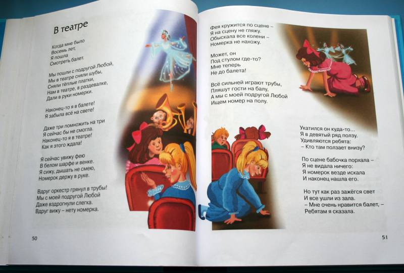 Иллюстрация 18 из 29 для Стихи детям - Агния Барто | Лабиринт - книги. Источник: HappyJul