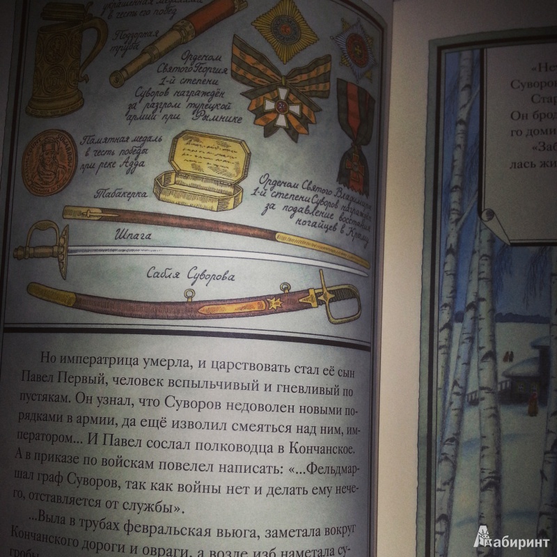 Иллюстрация 6 из 36 для Как Суворов перешел через Альпы - Олег Орлов | Лабиринт - книги. Источник: Хндамян  Ксения