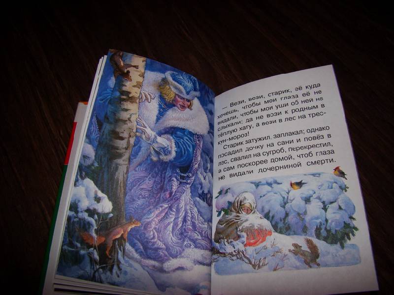 Иллюстрация 18 из 30 для Читаем детям. Сказки деда Мороза | Лабиринт - книги. Источник: Нютка