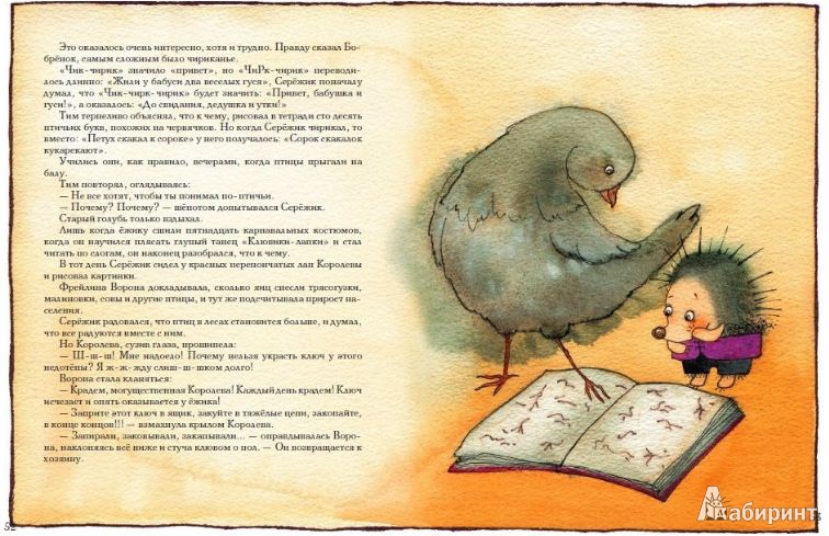 Иллюстрация 24 из 195 для Серёжик - Елена Ракитина | Лабиринт - книги. Источник: Рябова Мария