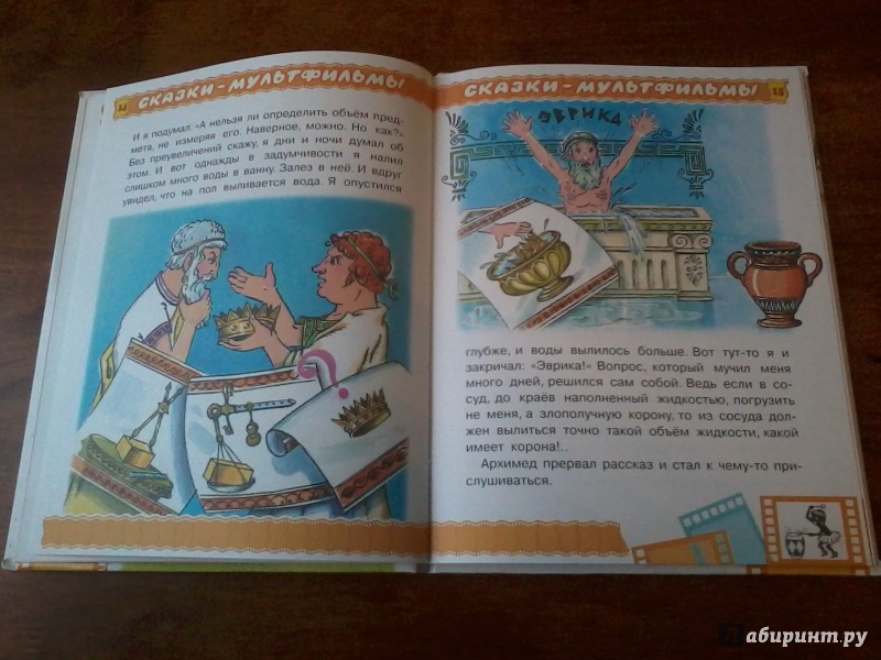 Иллюстрация 36 из 46 для Коля, Оля и Архимед - Леонид Завальнюк | Лабиринт - книги. Источник: *  Читатель