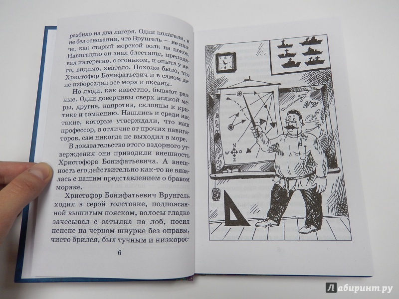 Иллюстрация 13 из 24 для Приключения капитана Врунгеля - Андрей Некрасов | Лабиринт - книги. Источник: dbyyb