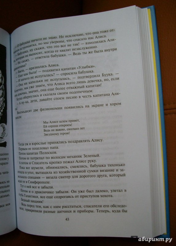 Иллюстрация 71 из 77 для Секрет чёрного камня - Кир Булычев | Лабиринт - книги. Источник: KVK