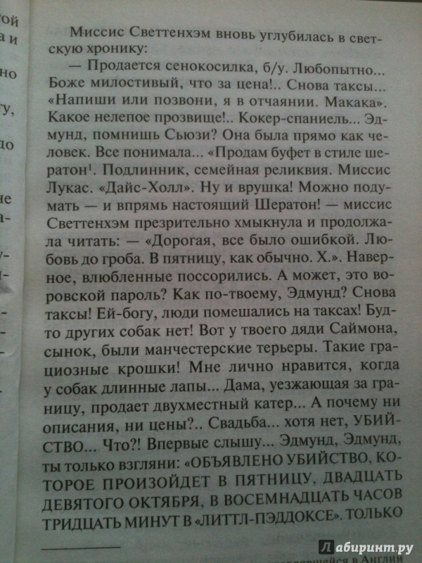 Иллюстрация 8 из 24 для Объявлено убийство - Агата Кристи | Лабиринт - книги. Источник: Мошков Евгений Васильевич