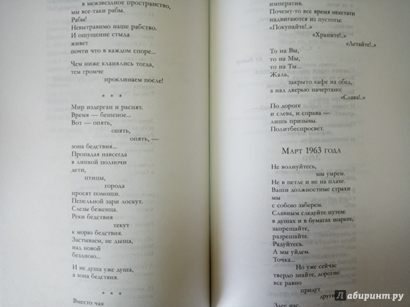 Иллюстрация 46 из 47 для Собрание стихотворений, песен и поэм в одном томе - Роберт Рождественский | Лабиринт - книги. Источник: Салус