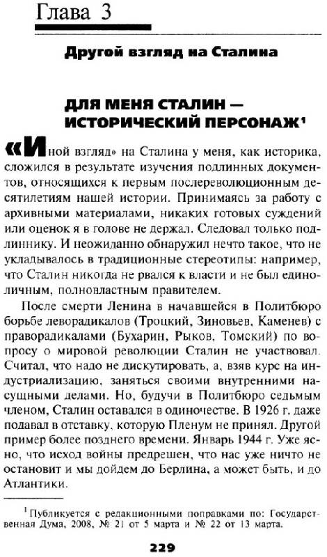 Иллюстрация 41 из 43 для Настольная книга сталиниста - Юрий Жуков | Лабиринт - книги. Источник: Алонсо Кихано