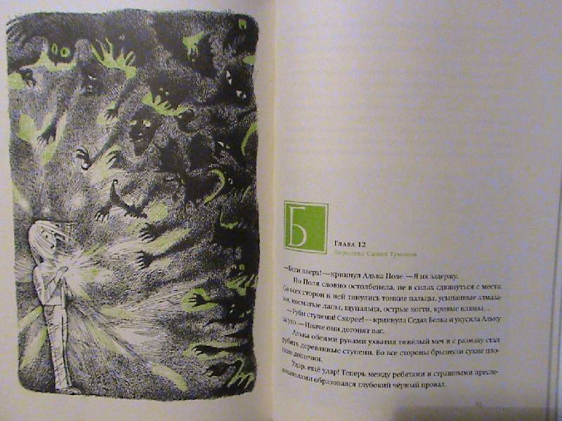 Иллюстрация 26 из 50 для Тайна железного дерева - Софья Прокофьева | Лабиринт - книги. Источник: Обычная москвичка