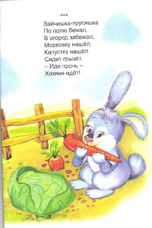 Иллюстрация 3 из 8 для Песенки-потешки: Русские народные | Лабиринт - книги. Источник: List