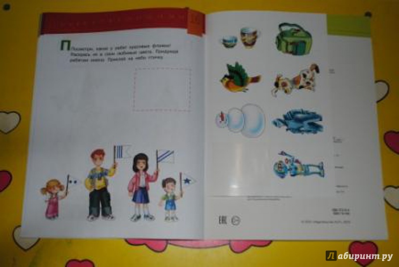 Иллюстрация 3 из 11 для Развиваем воображение малыша. 3-4 года | Лабиринт - книги. Источник: Андрусская  Марьяна
